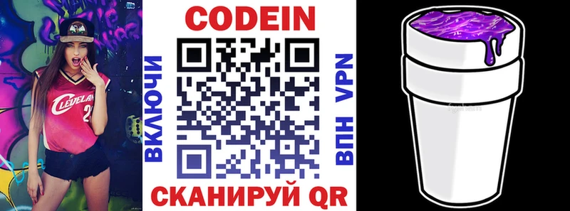 Кодеиновый сироп Lean Purple Drank  Купить закладки  Краснообск 